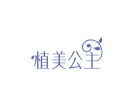 植美公主
