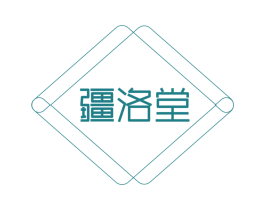 疆洛堂