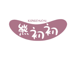 熊初初