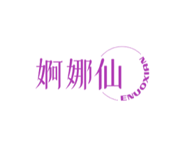 婀娜仙