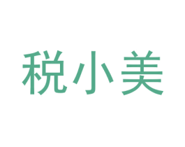 税小美
