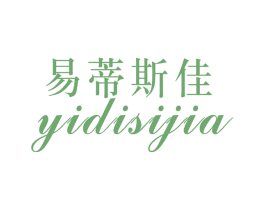 易蒂斯佳