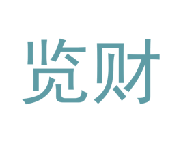 览财