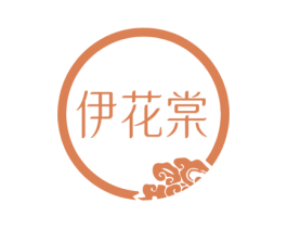 伊花棠