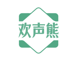 欢声熊