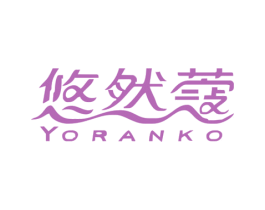 悠然蔻 YORANKO