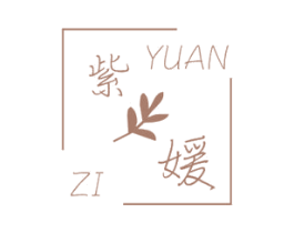 紫媛