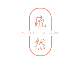 疏然