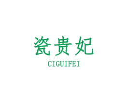 瓷贵妃