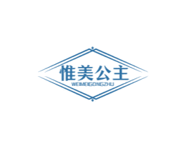 惟美公主