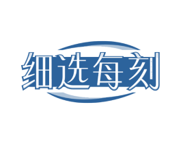 细选每刻 细选每刻