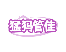 猛犸管佳 猛犸管佳