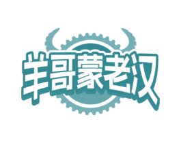 羊哥蒙老汉 羊哥蒙老汉
