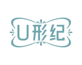 U形纪 U形纪