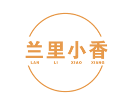 兰里小香