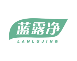 蓝露净