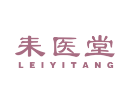 耒医堂