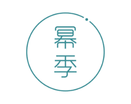 幂季