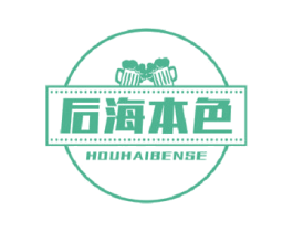 后海本色 第43类餐饮酒店商标转让 注册号67558731