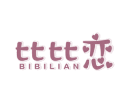 比比恋