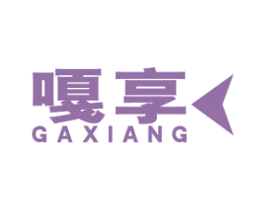 嘎享 第29类食品商标转让 注册号48924856