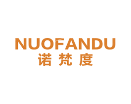 诺梵度