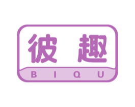 彼趣