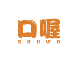 口喔