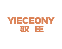 驭臣 YIECEONY