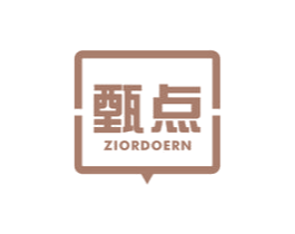 甄点 ZIORDOERN