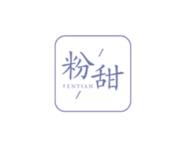 粉甜