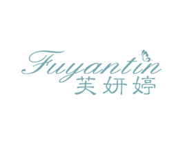 芙妍婷 FUYANTIN