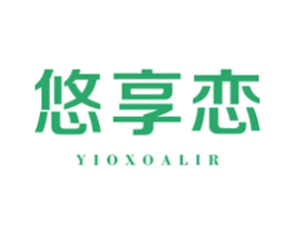 悠享恋 YIOXOALIR