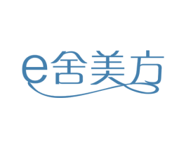 E 舍美方