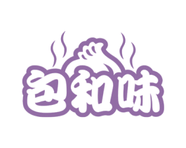 包和味