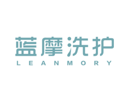 蓝摩洗护 LEANMORY