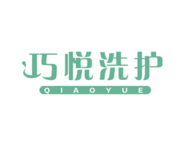 巧悦洗护 QIAOYUE