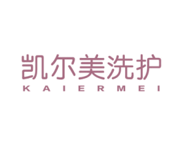 凯尔美洗护 KAIERMEI