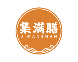 集满膳