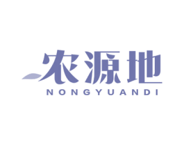 农源地
