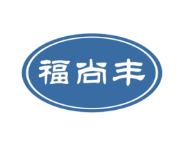福尚丰
