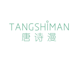 唐诗漫