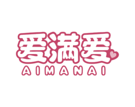 爱满爱