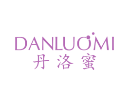 丹洛蜜