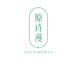 原诗漫