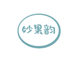 妙果韵