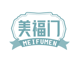 美福门