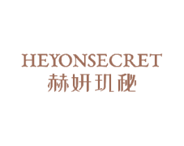 HEYONSECRET 赫妍玑秘