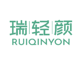 瑞轻颜 RUIQINYON