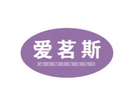 爱茗斯